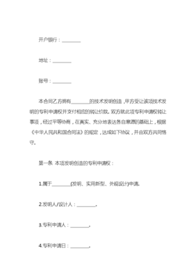 發(fā)明專(zhuān)利轉(zhuǎn)讓協(xié)議范本