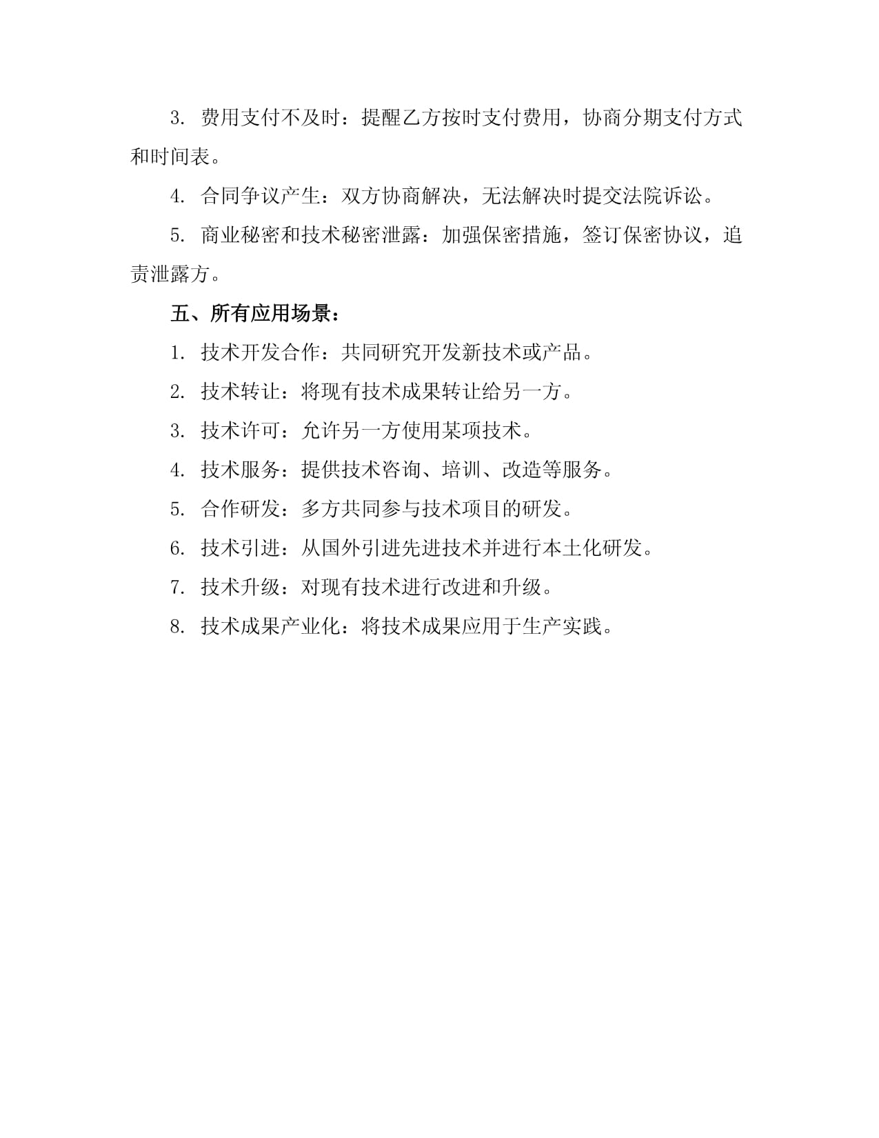 技術(shù)合同的分類(lèi)及其特征——聚焦技術(shù)轉(zhuǎn)讓合同