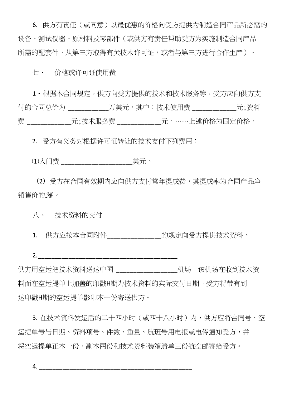 專(zhuān)有技術(shù)轉(zhuǎn)讓合同